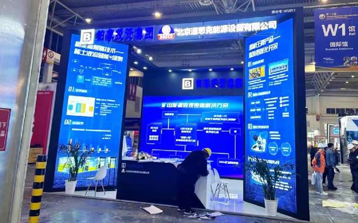 北京道思克能源設(shè)備有限公司-煤炭展